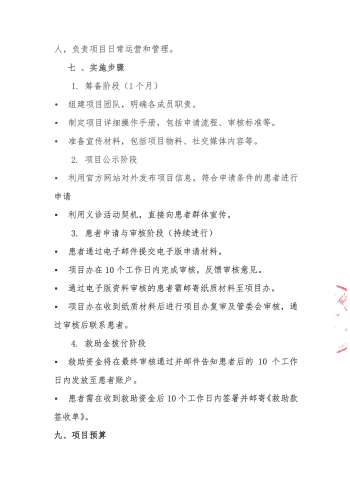 白求恩·爱相髓公益项目公示函 -202401_页面_4.jpg