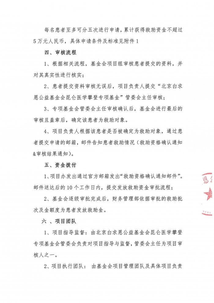白求恩·爱相髓公益项目公示函 -202401_页面_3.jpg