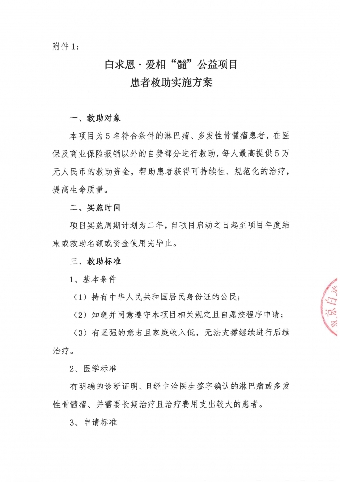 白求恩·爱相髓公益项目公示函 -202401_页面_2.jpg
