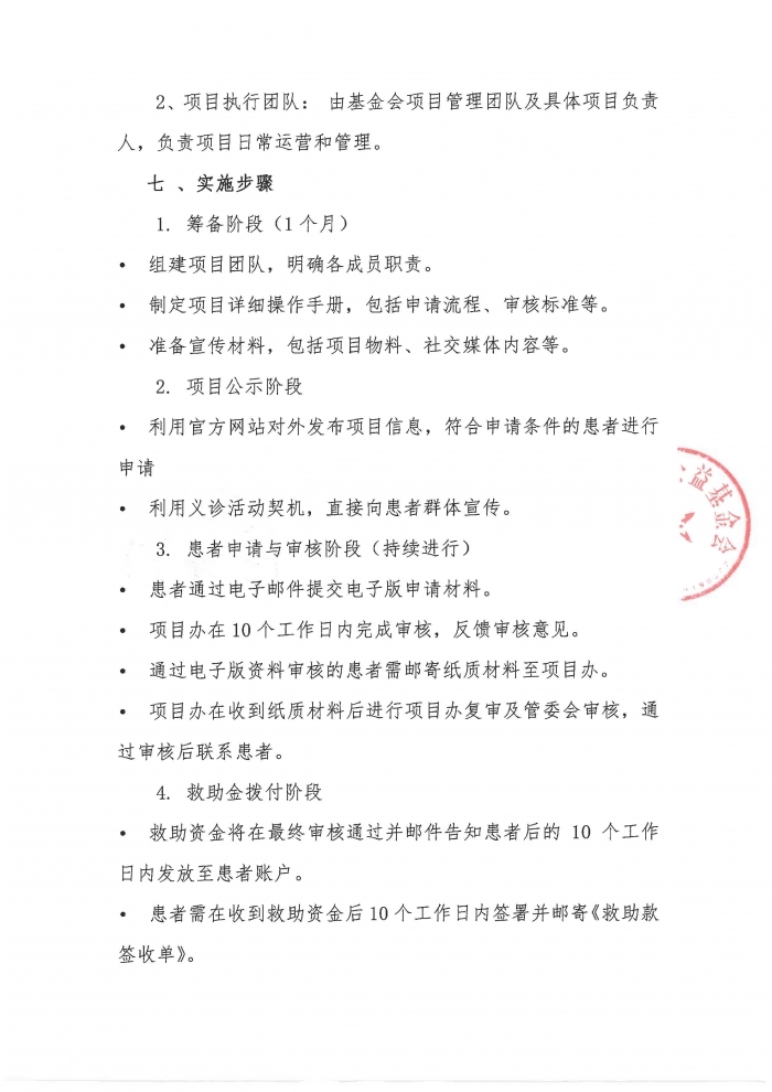 【盖章版】北京白求恩公益基金会昆仑医学攀登专项基金-白求恩·爱相“髓”公益项目-患者救助实施方案_页面_3.jpg
