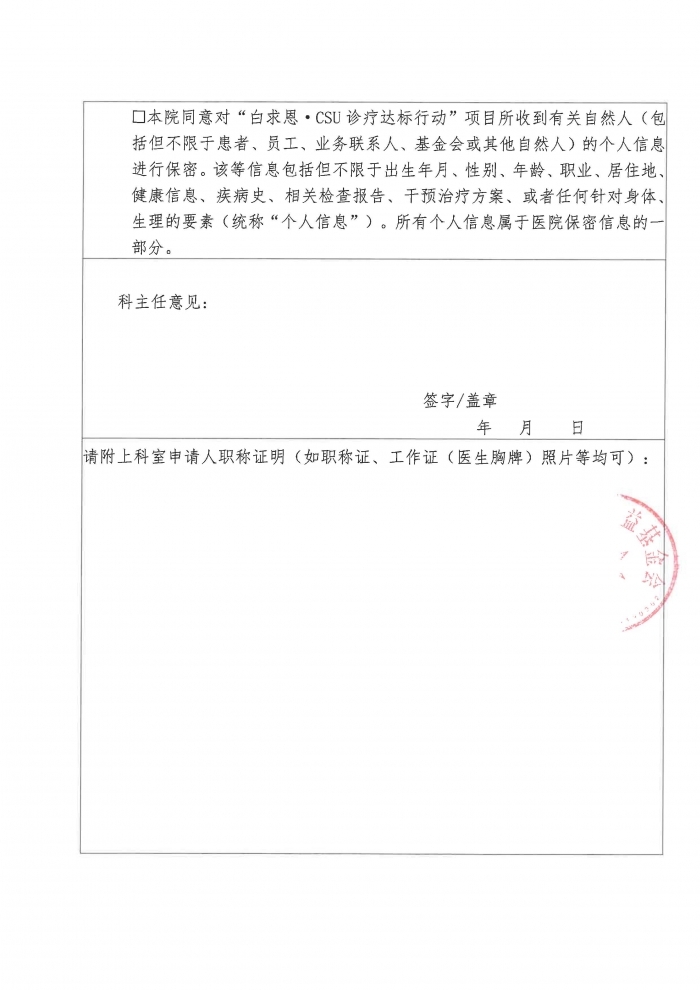 2025.09.17-【盖章版】白求恩·CSU诊疗达标行动-医院意向征集函-20250909_页面_3.jpg