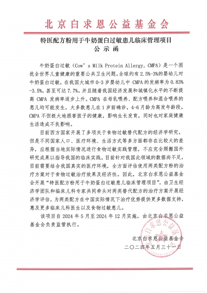 公示函20个_页面_18.jpg