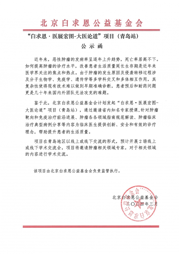 24年项目补充公示函（线下补充）_页面_10.jpg
