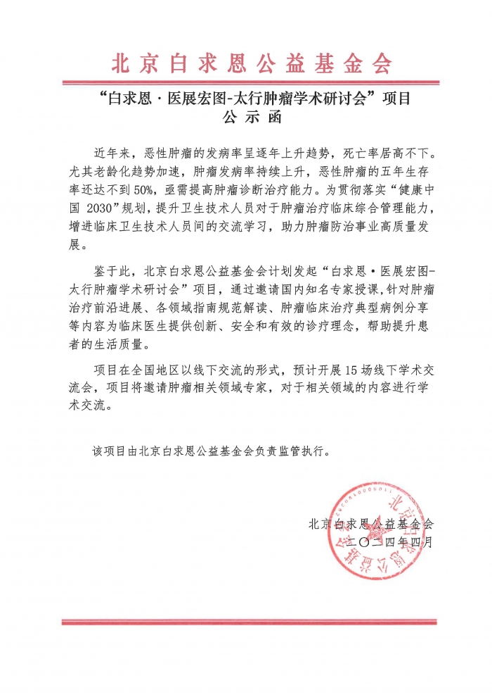 24年项目补充公示函（线下补充）_页面_21.jpg