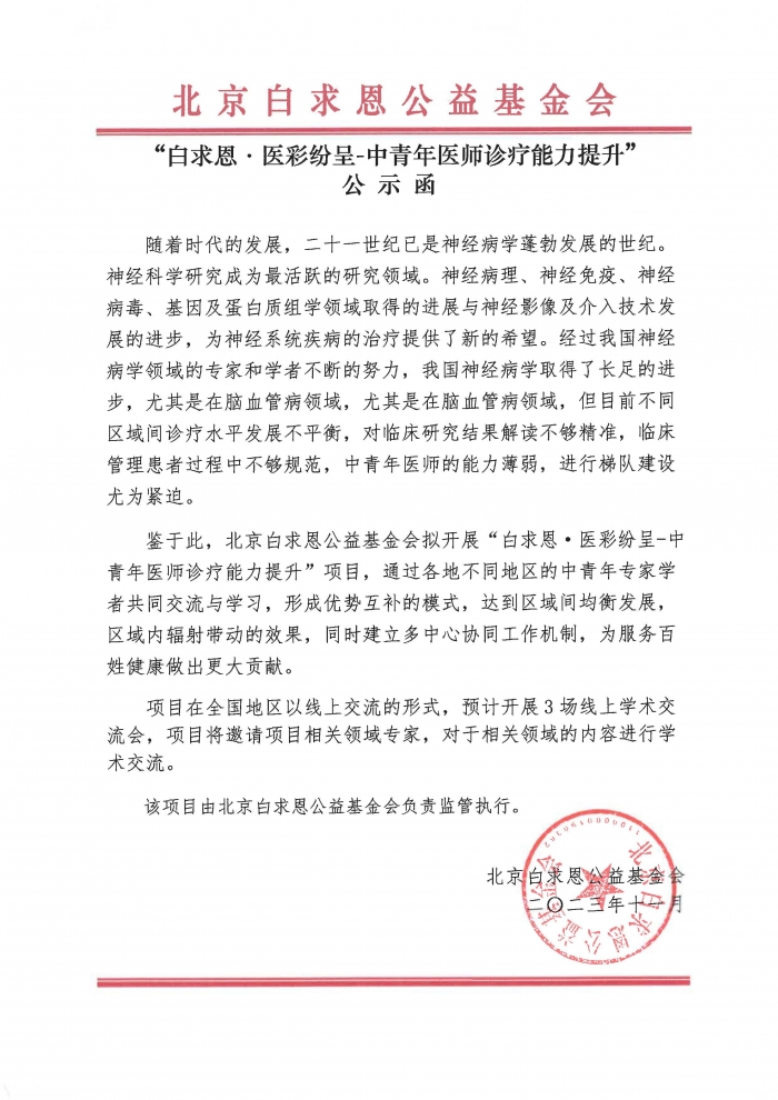 24年项目补充公示函（线下补充）_页面_19.jpg