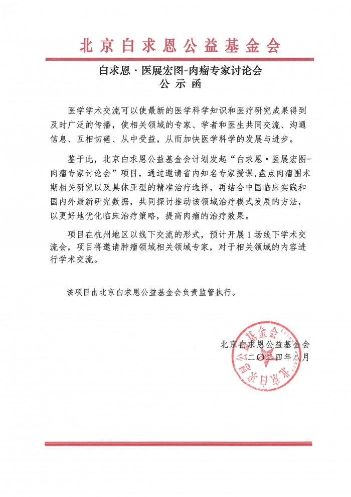 24年项目补充公示函（线下补充）_页面_03.jpg