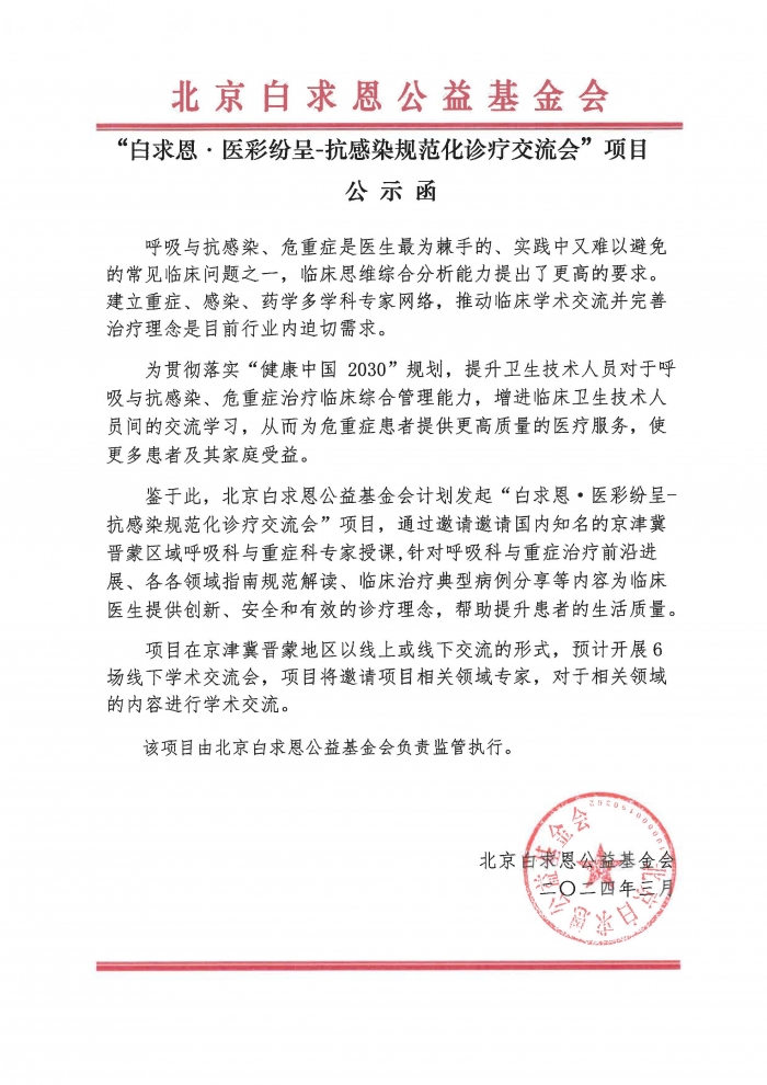 24年项目补充公示函（线下补充）_页面_13.jpg