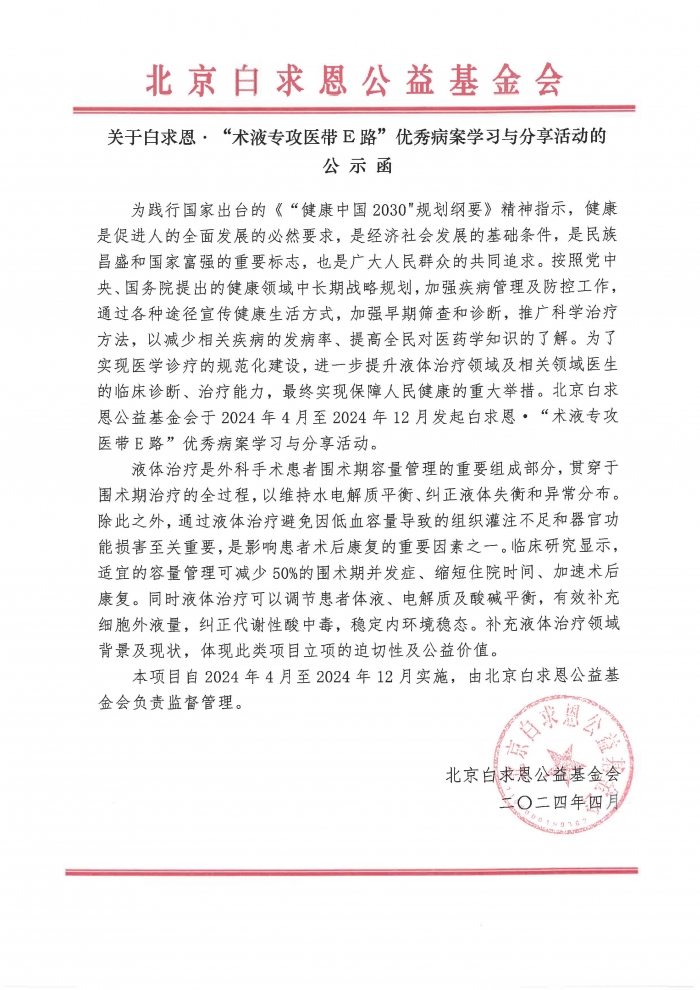 公示函20个_页面_04.jpg