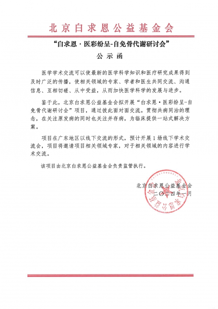 24年项目补充公示函（线下补充）_页面_18.jpg