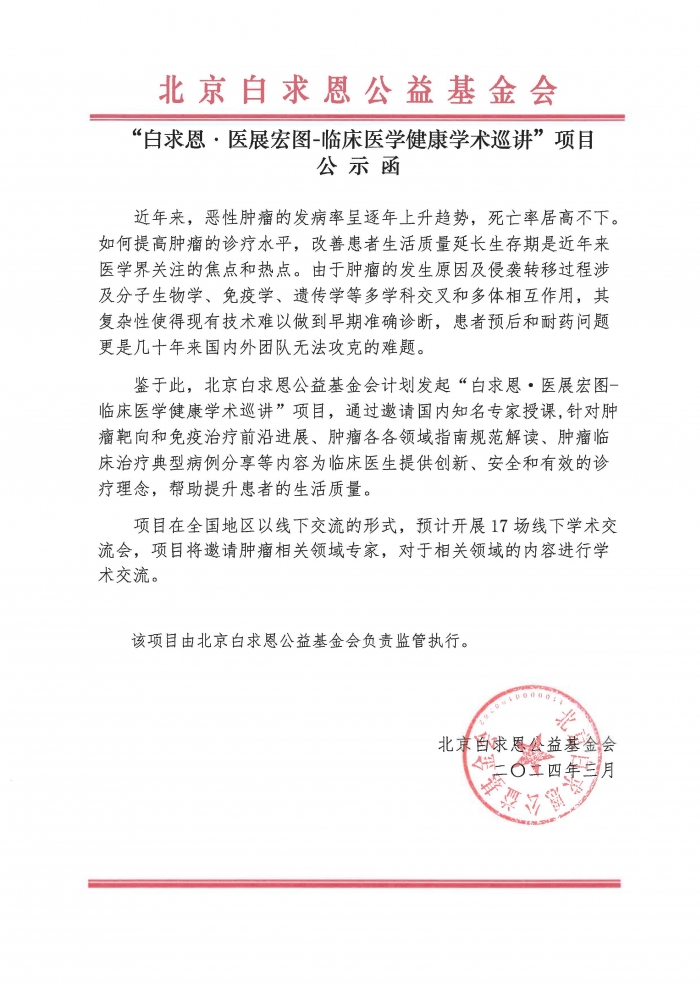 24年项目补充公示函（线下补充）_页面_20.jpg
