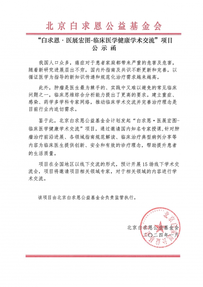 24年项目补充公示函（线下补充）_页面_22.jpg