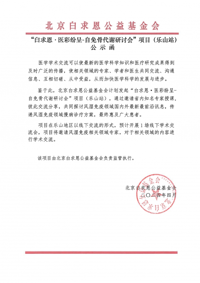 24年项目补充公示函（线下补充）_页面_07.jpg