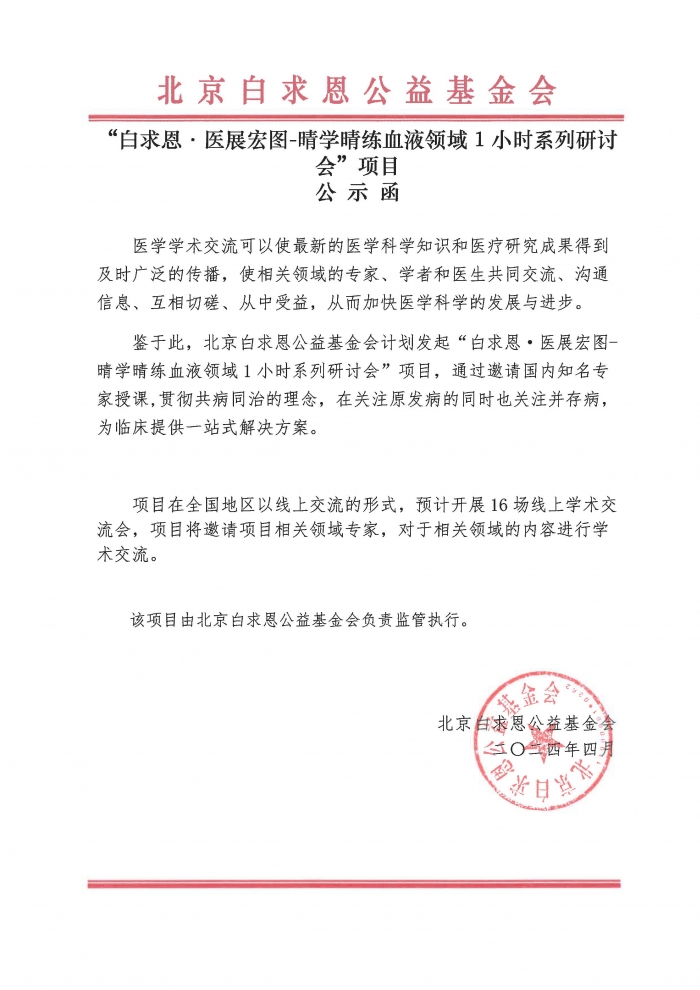 24年项目补充公示函（线下补充）_页面_05.jpg