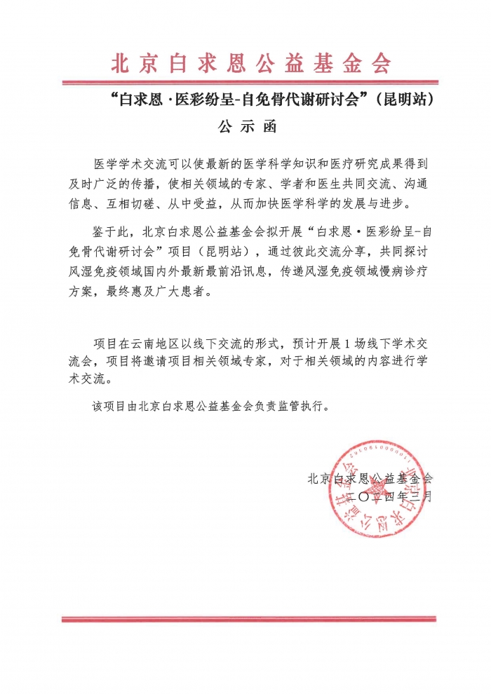 24年项目补充公示函（线下补充）_页面_16.jpg