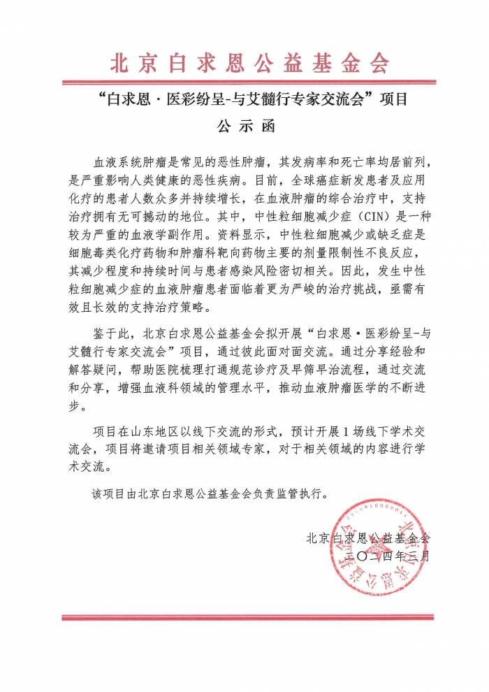24年项目补充公示函（线下补充）_页面_17.jpg
